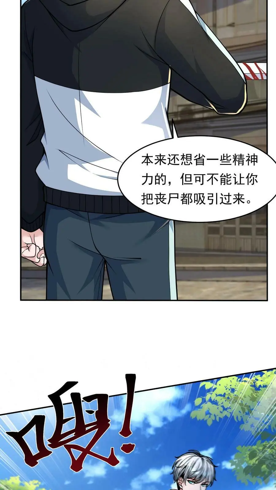 末日降临刀刀漫画,第16话 末日下的玩家2图