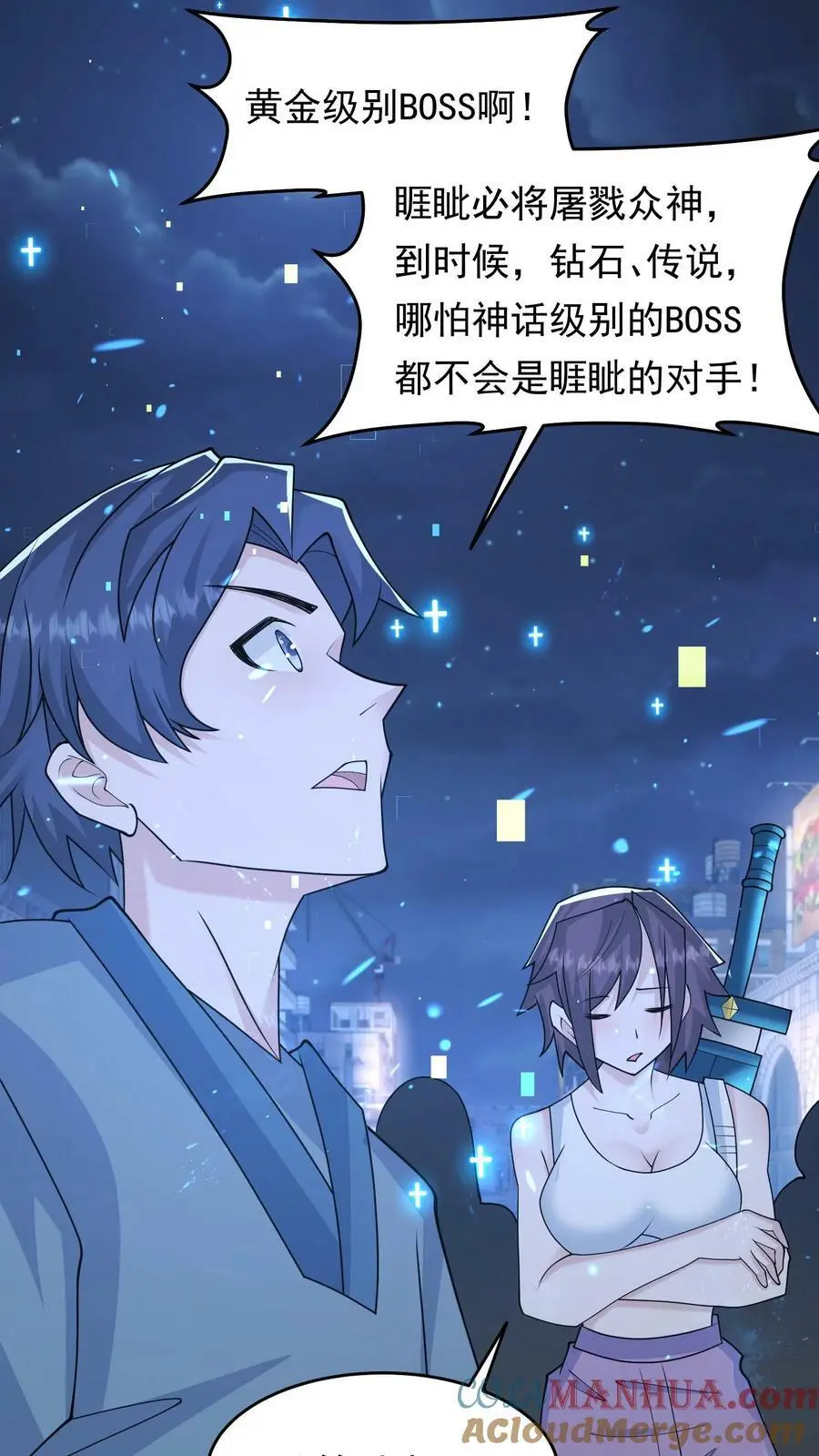 末日降临刀刀漫画,第151话 空间拓展1图