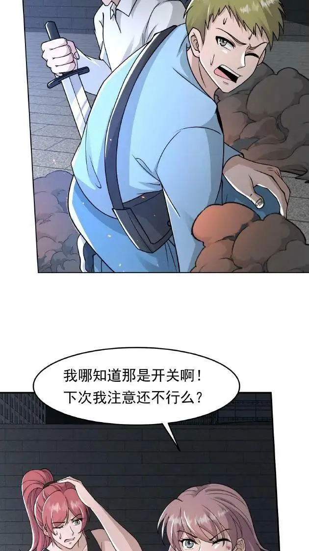 末日降临刀刀漫画,第81话 18级丧失出现！2图