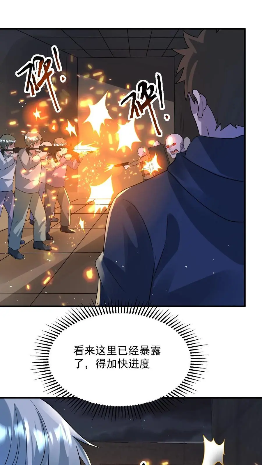 末日降临刀刀漫画,第338话 激光重炮2图