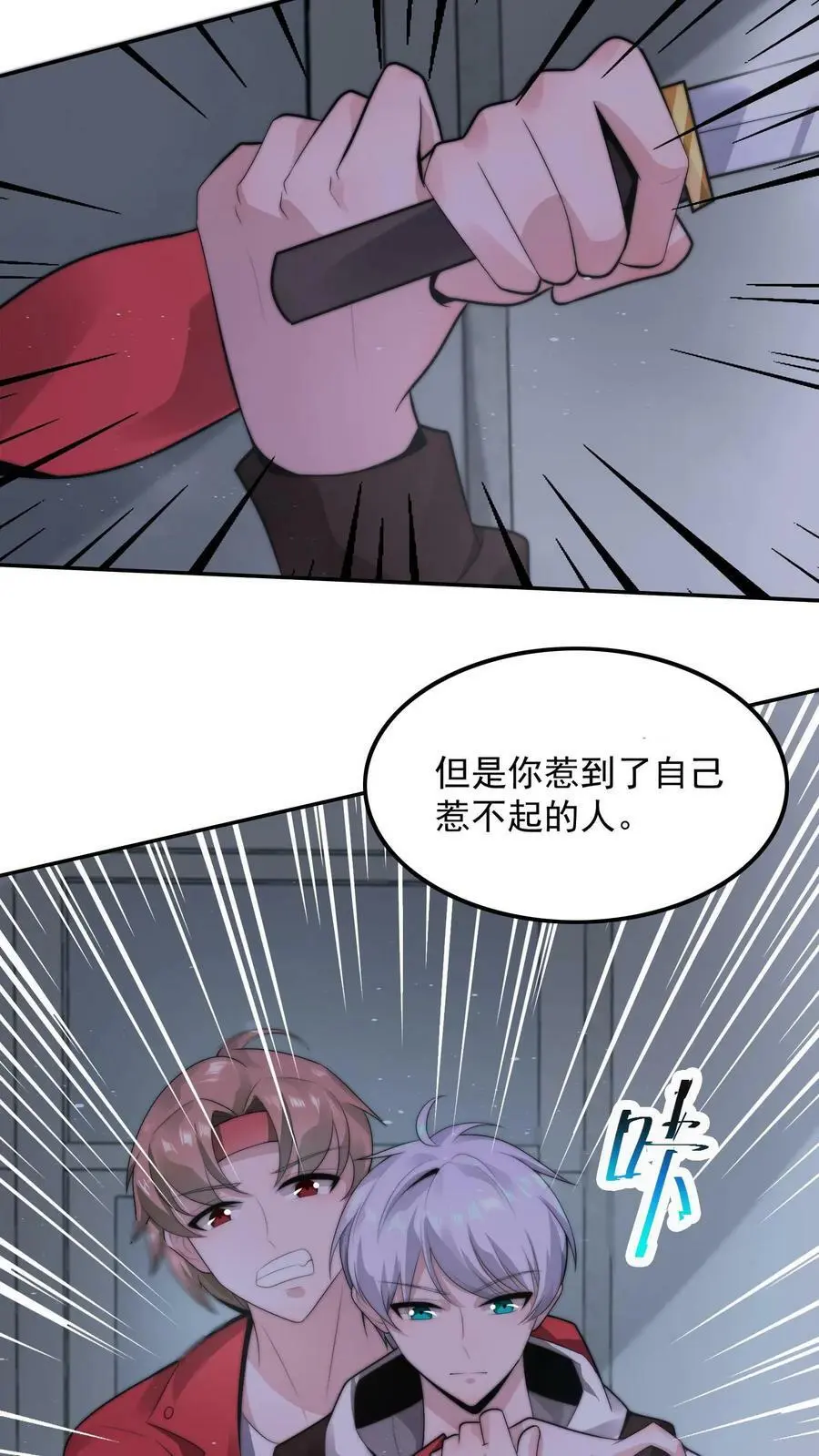 末日降临刀刀漫画,第23话 你居然没死2图
