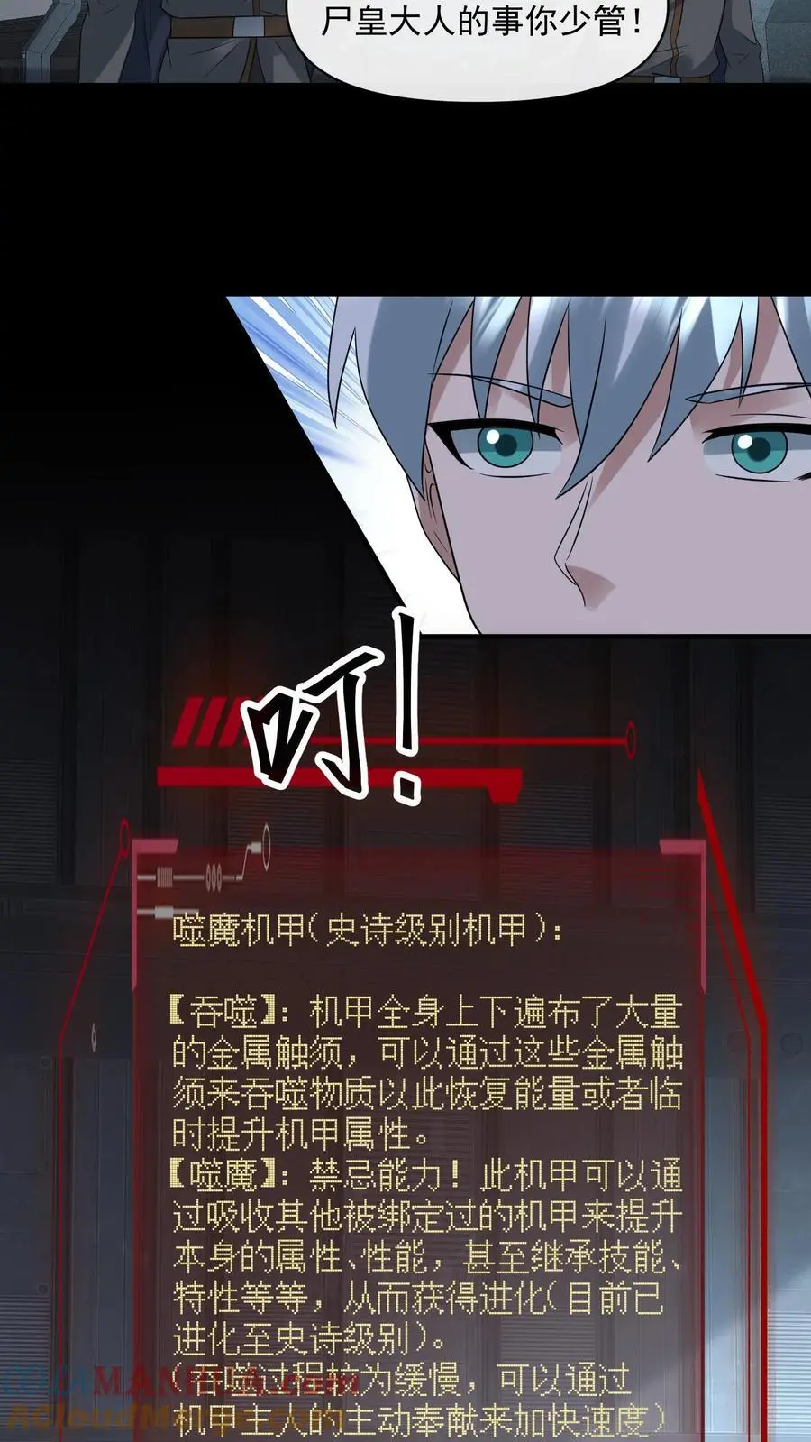 末日降临刀刀漫画,第357话 噬魔机甲1图