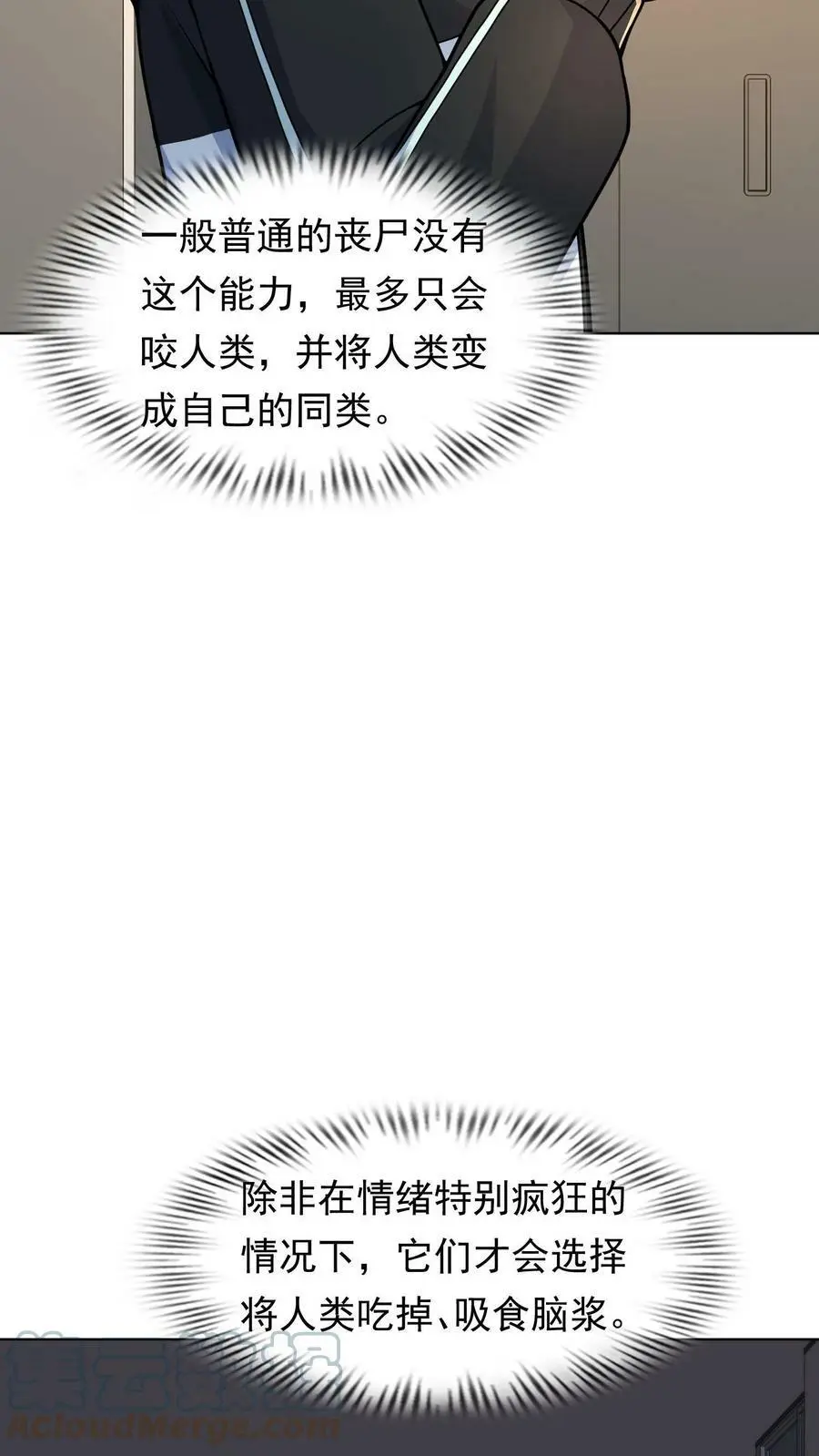 末日降临刀刀漫画,第29话 丧尸猫的癖好1图