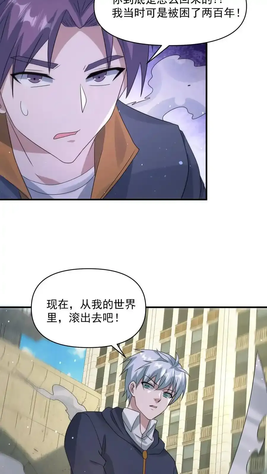 末日降临刀刀漫画,第370话 重返蓝星2图