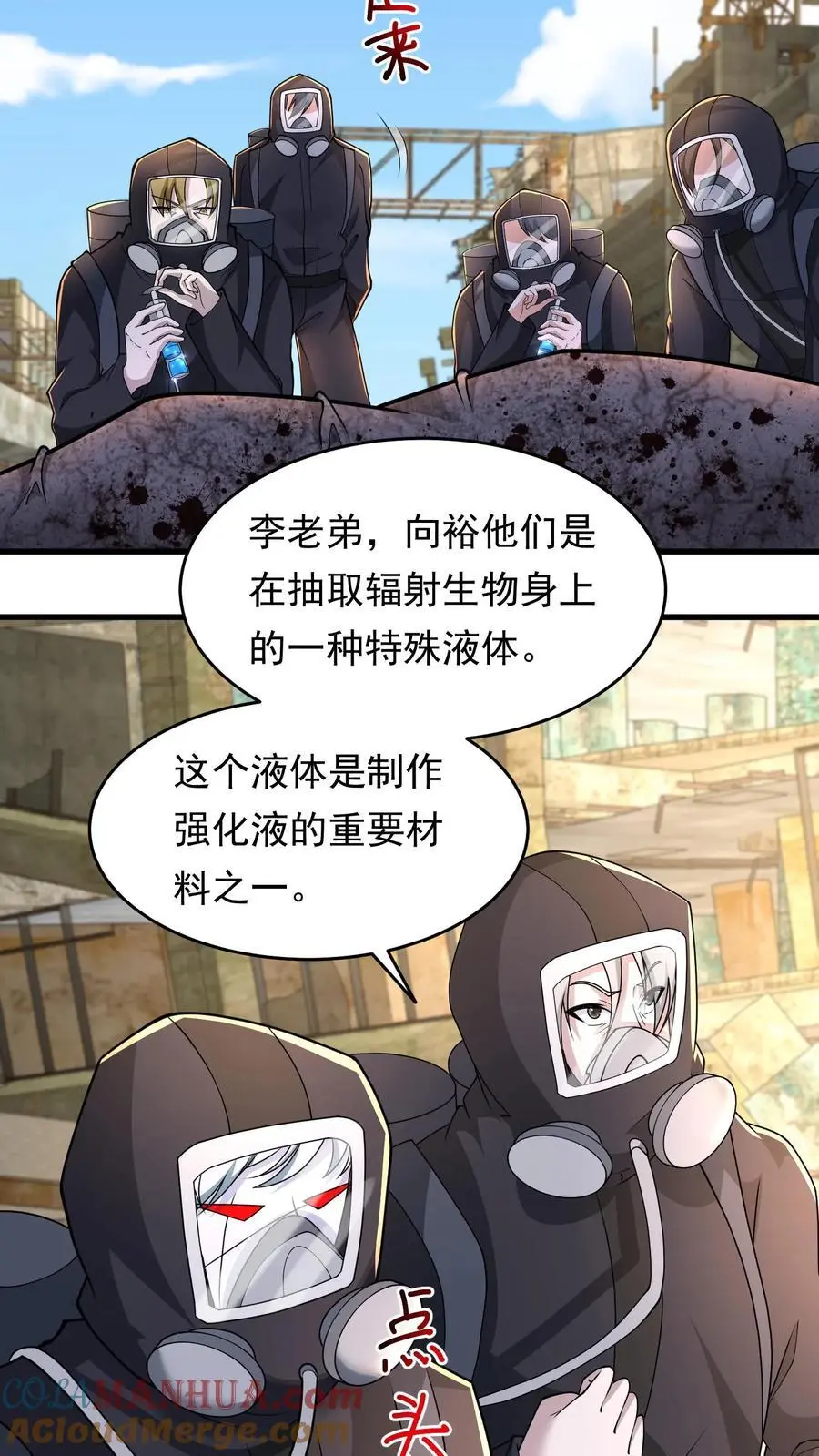 末日降临刀刀漫画,第216话 庄飞跃1图