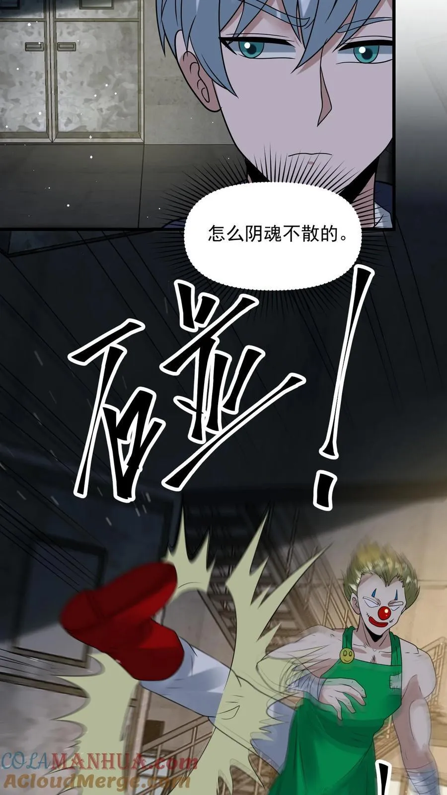 末日降临刀刀漫画,第375话 扼住命运的咽喉1图
