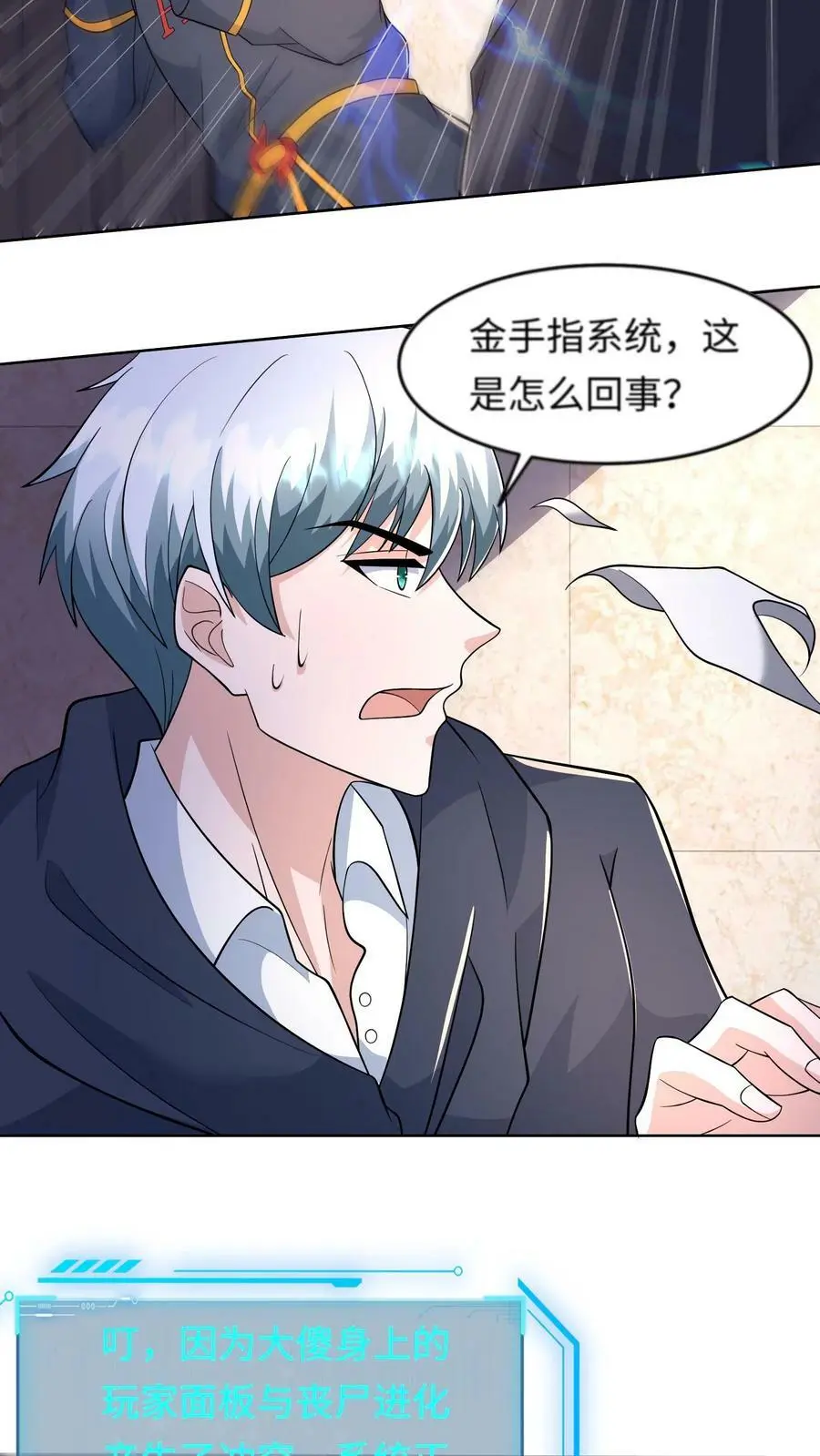 末日降临刀刀漫画,第77话 让他们出去送死2图