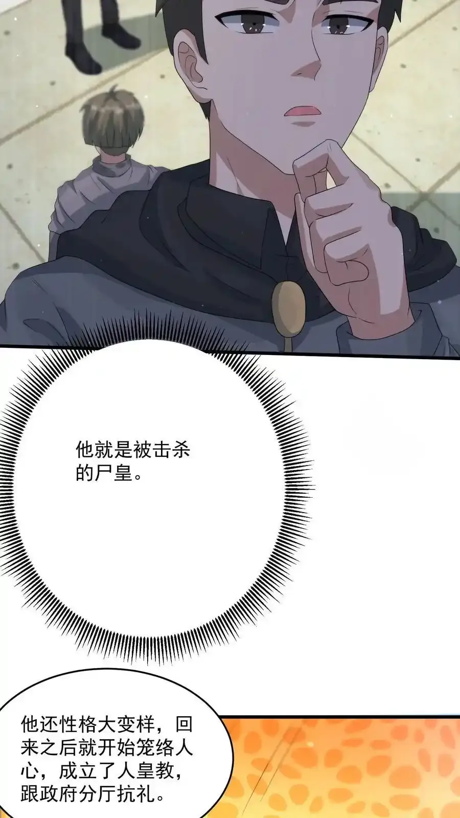 末日降临刀刀漫画,第371话 寻找冒牌货2图