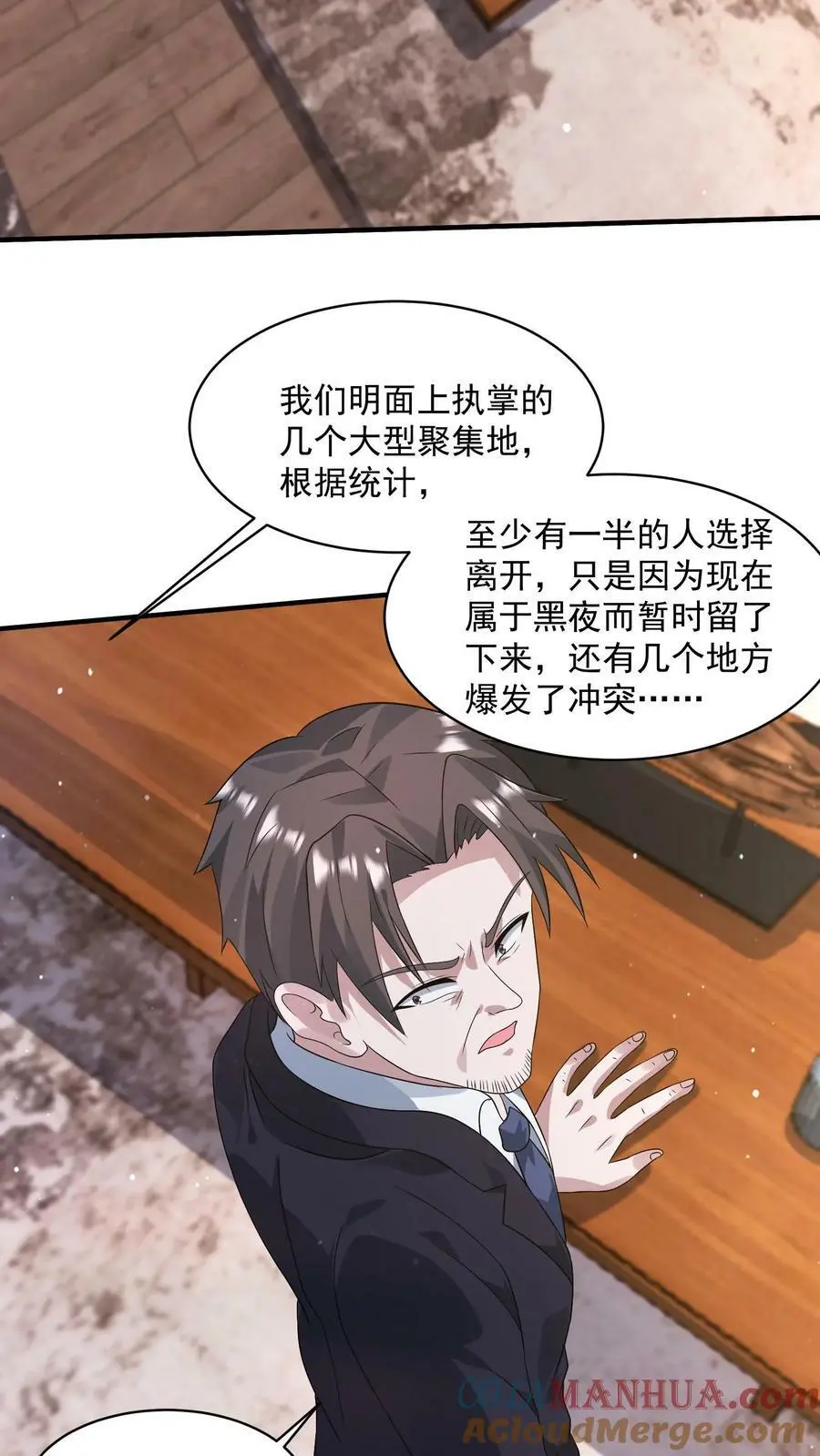 末日降临刀刀漫画,第133话 丧尸潮出现了1图