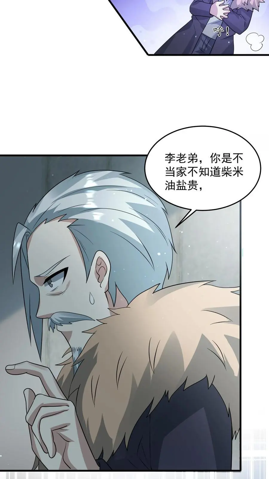 末日降临刀刀漫画,第266话 分红2图