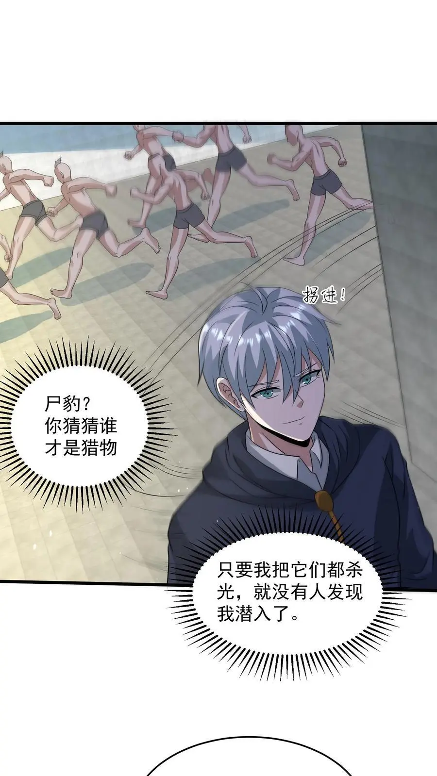 末日降临刀刀漫画,第336话 主动落单的尸族大将军2图
