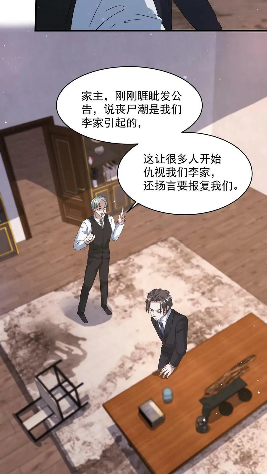 末日降临刀刀漫画,第133话 丧尸潮出现了2图