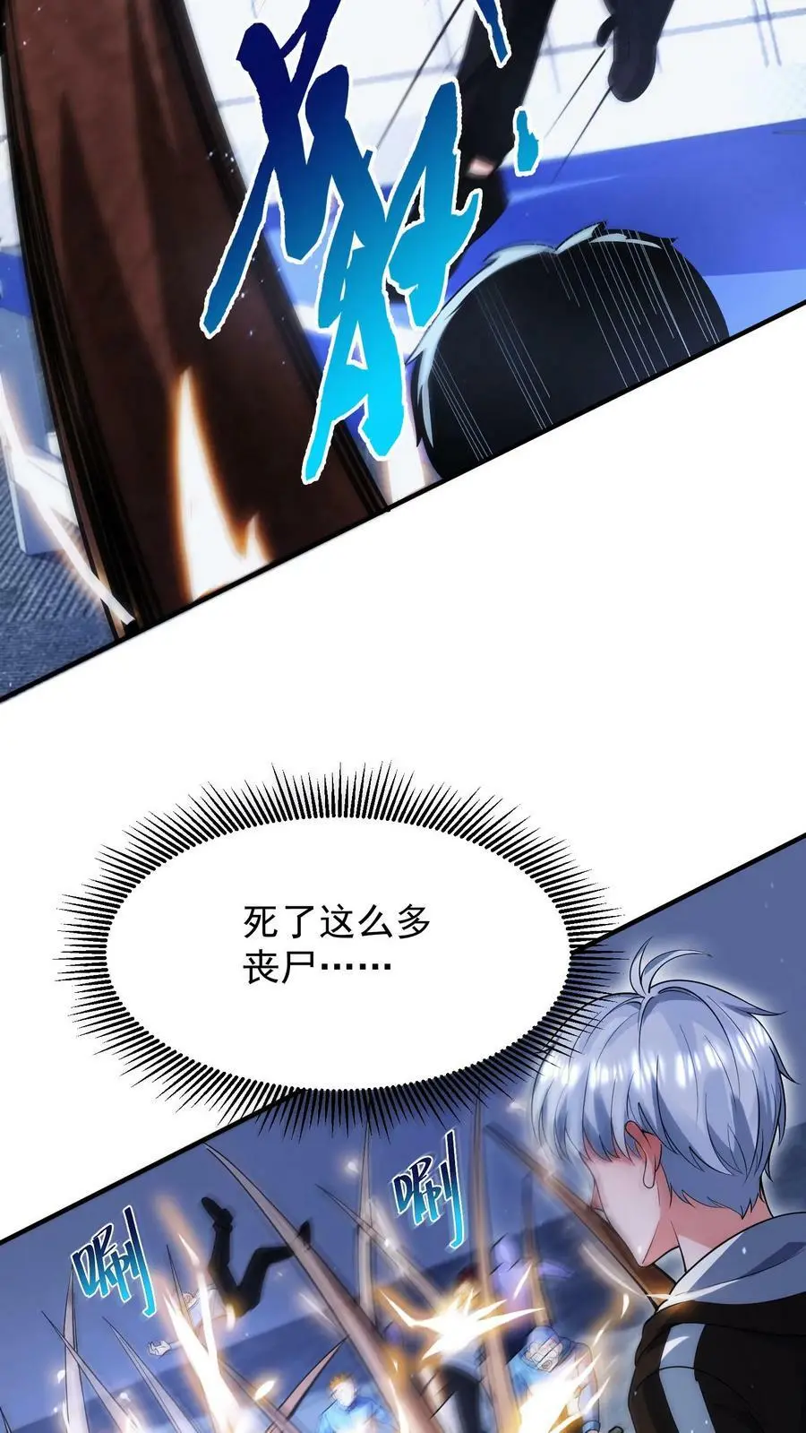 末日降临刀刀漫画,第22话 赚翻的一天2图
