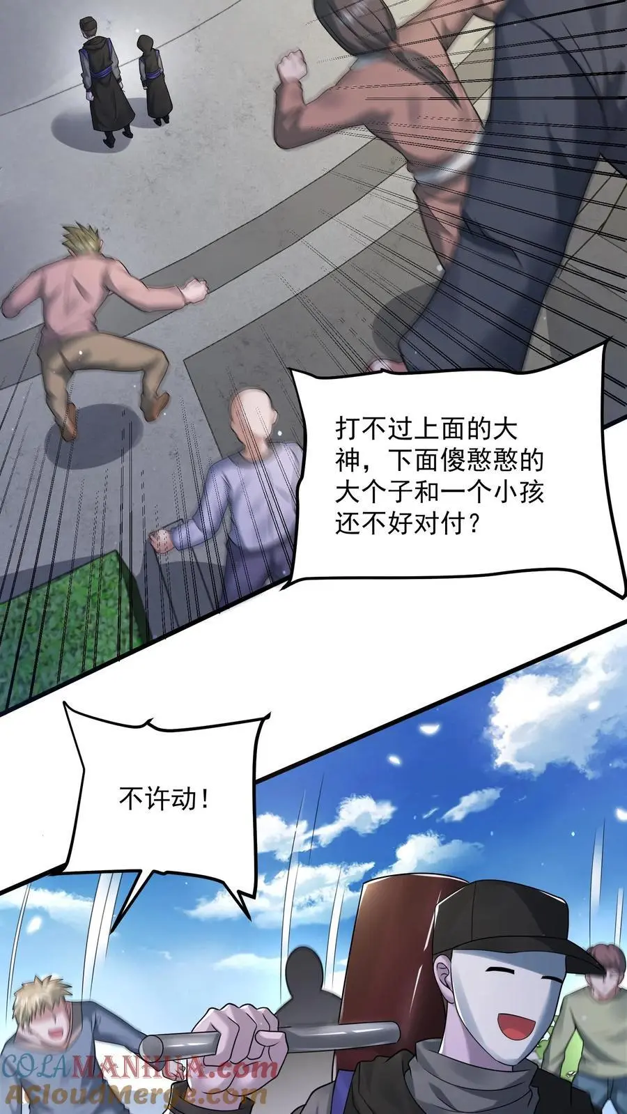末日降临刀刀漫画,第243话 挑战一城高手1图