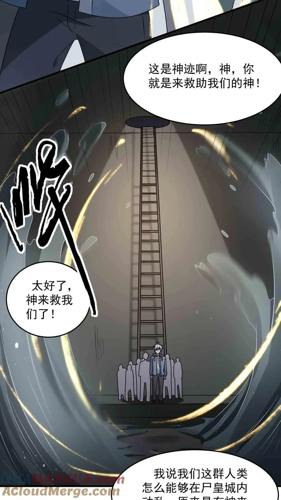 末日降临刀刀漫画,第338话 激光重炮1图