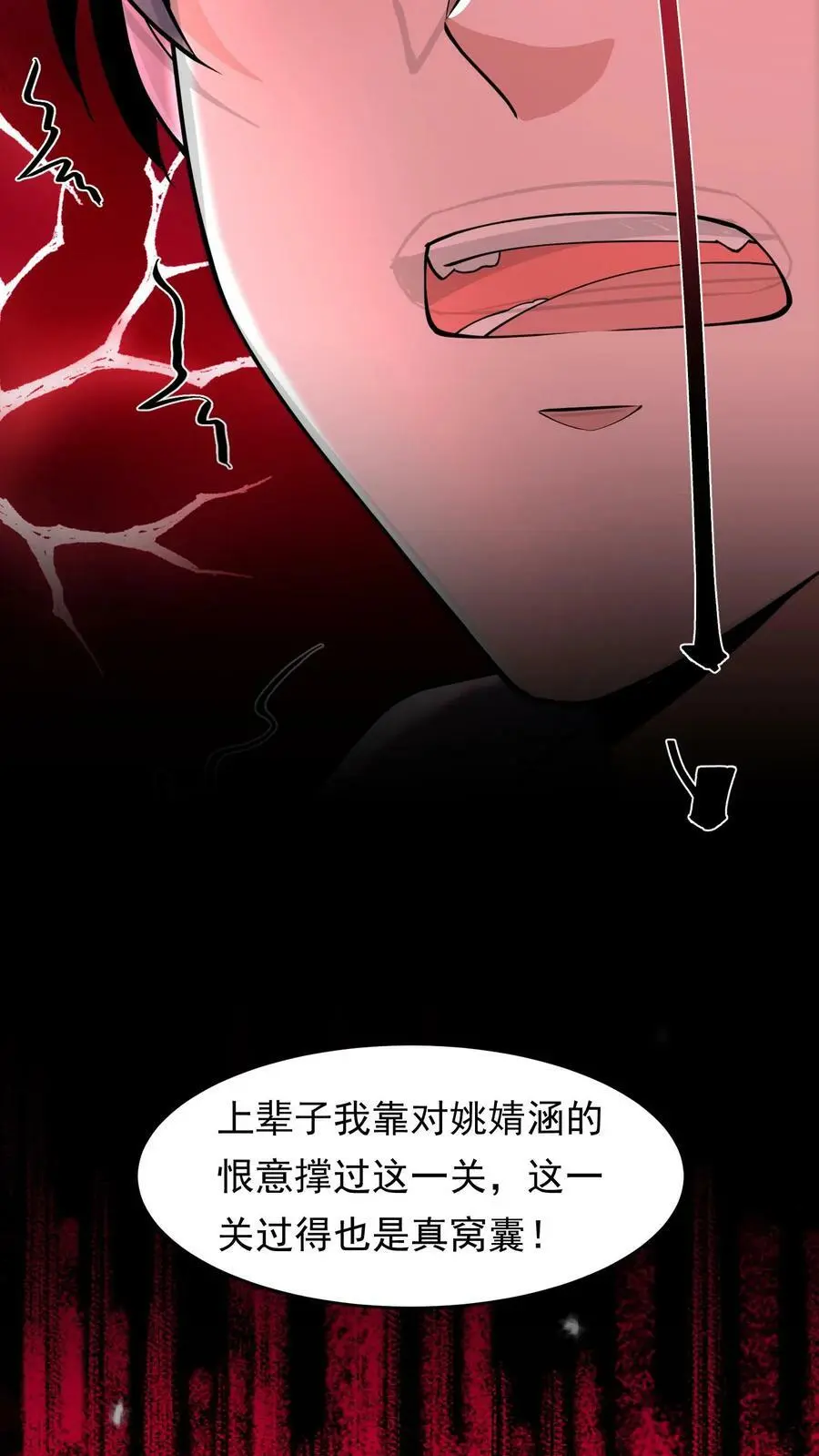 末日降临刀刀漫画,第69话 又是上辈子的经历1图