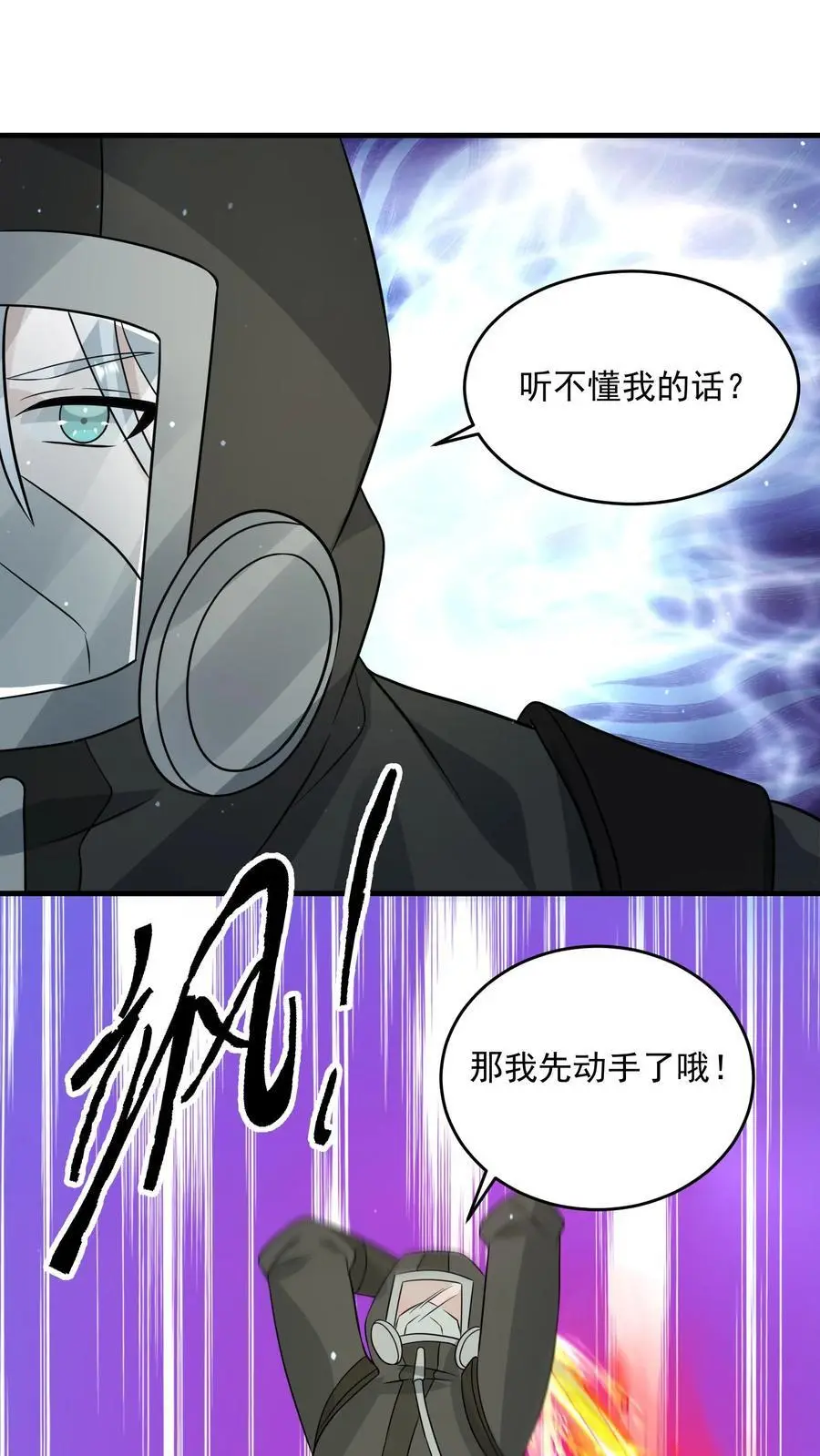 末日降临刀刀漫画,第278话 初战爆发2图