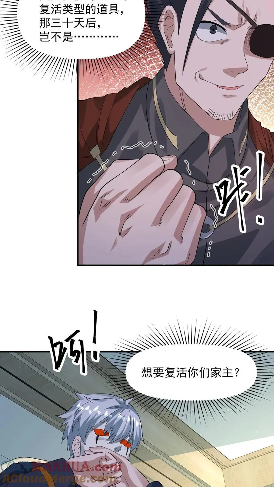 末日降临刀刀漫画,第305话 百万天价1图