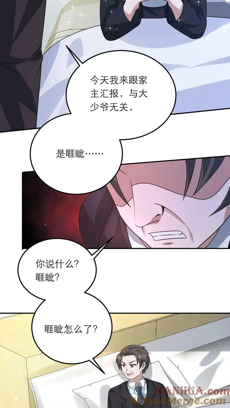 末日降临刀刀漫画,第170话 打累了，泡个澡1图