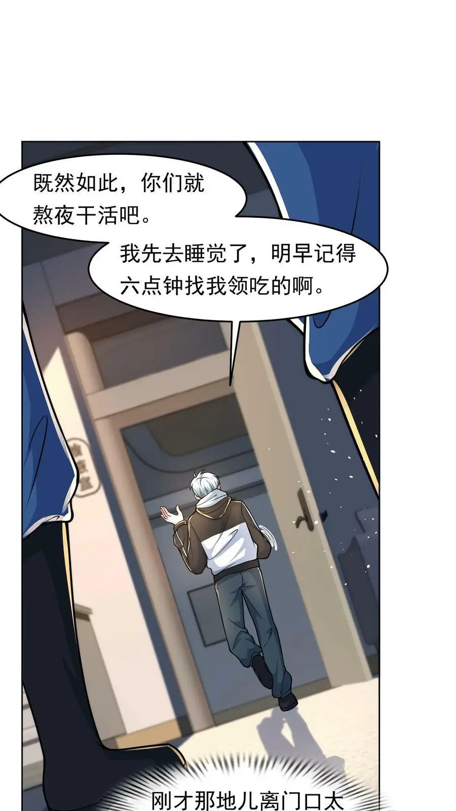 末日降临刀刀漫画,第25话 这辈子还你2图