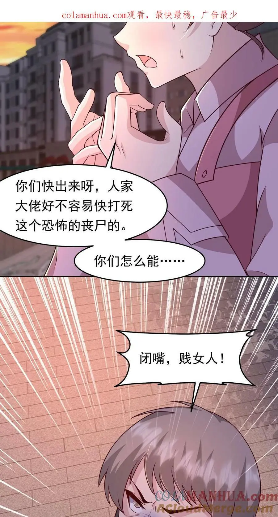 末日降临百倍爆率刀刀爆物资林子洛漫画,第87话 表面粉丝2图