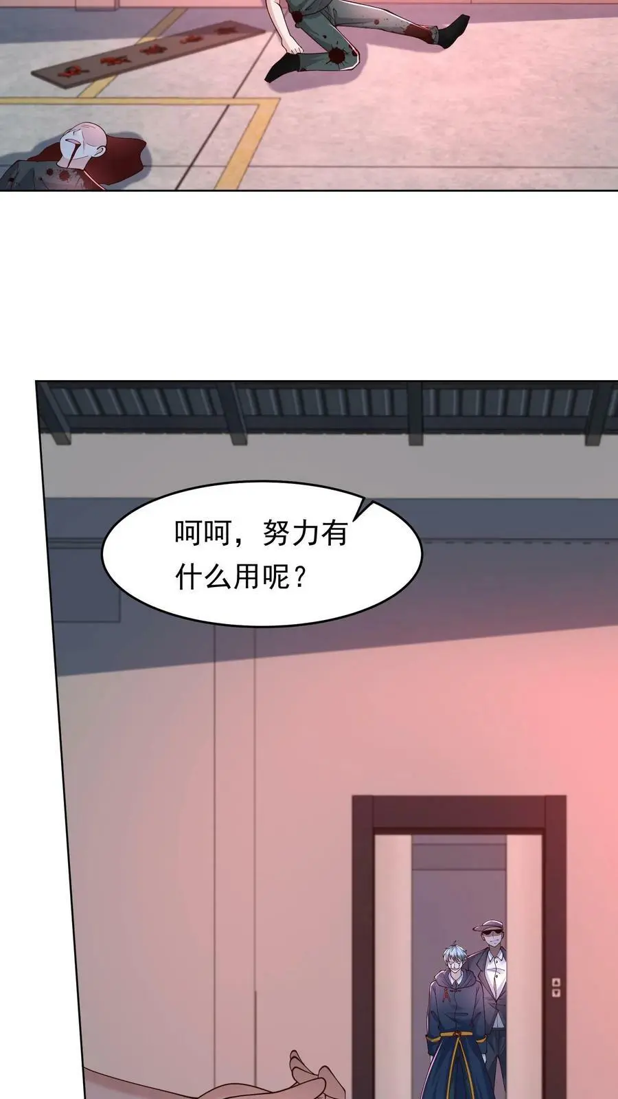 末日降临刀刀漫画,第79话 天真的玩家2图