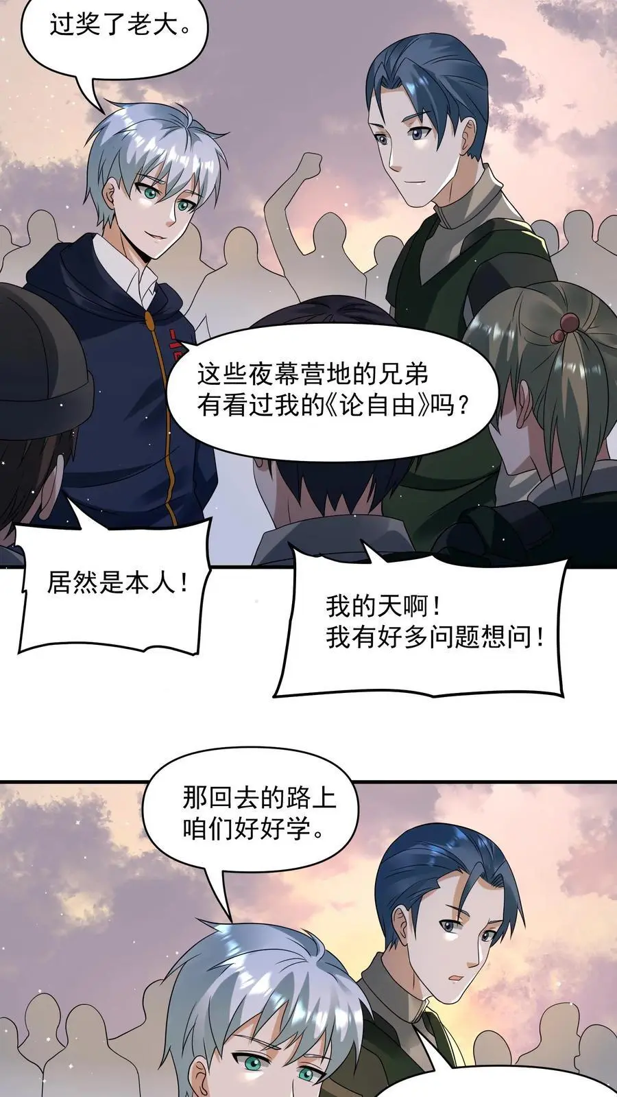 末日降临刀刀漫画,第340话 胜利凯旋2图