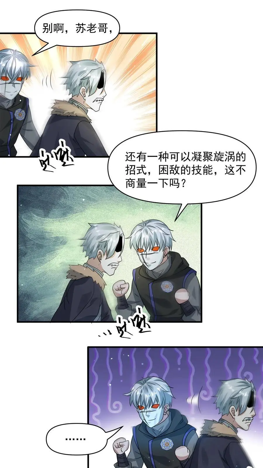 末日降临：百倍爆率刀刀爆物资漫画,第254话 苏志尚：我们不配2图