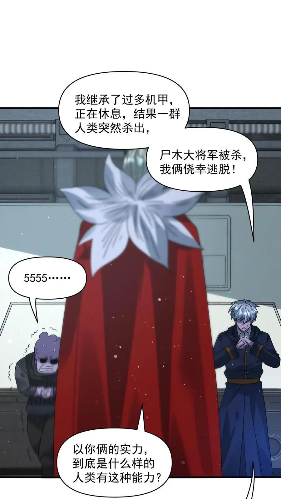 末日降临刀刀漫画,第352话 我们中出了一个卧底2图