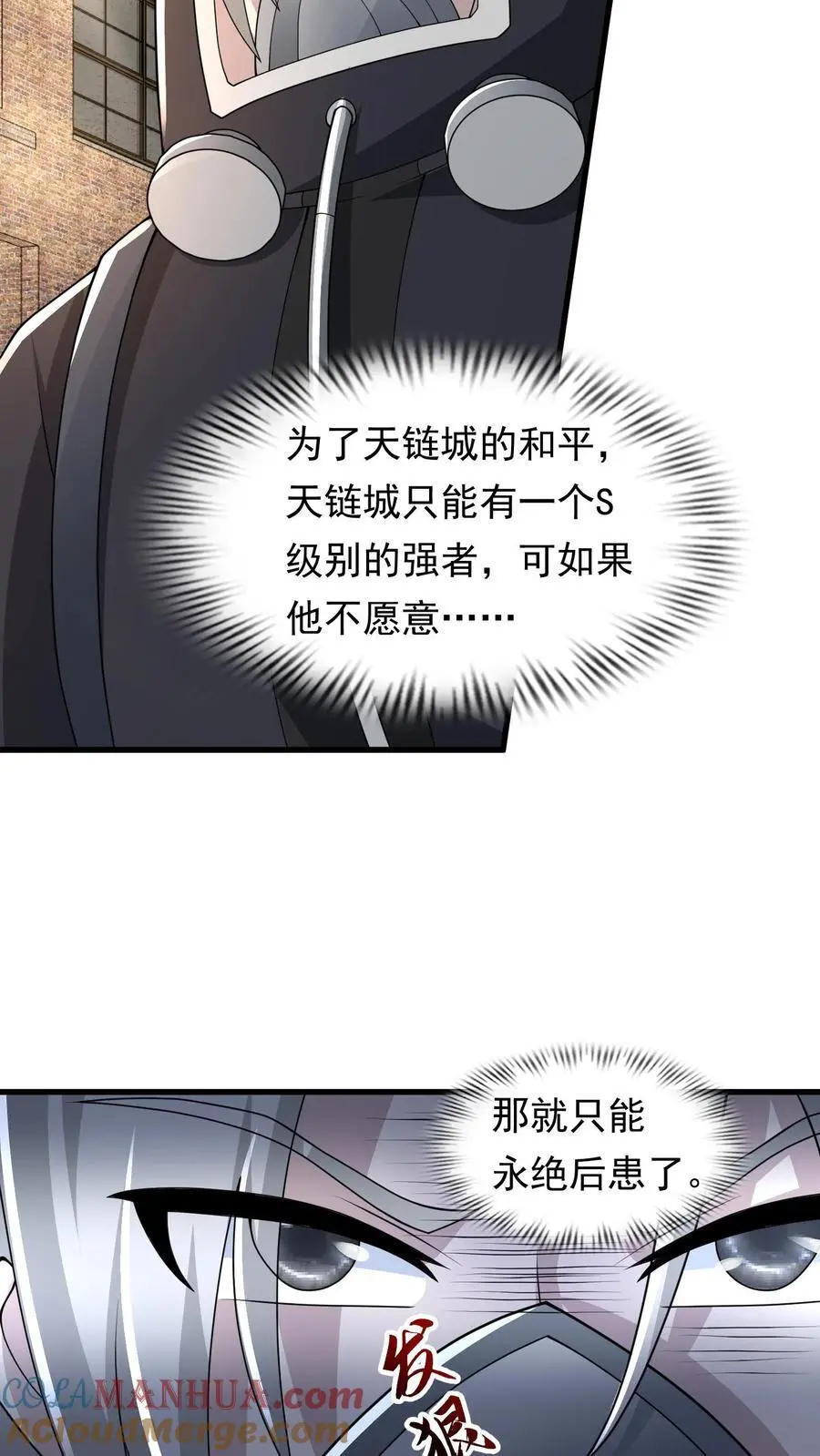 末日降临刀刀漫画,第232话 交易1图