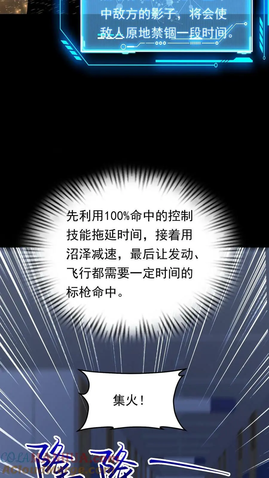 末日降临刀刀漫画,第179话 他还没有死1图