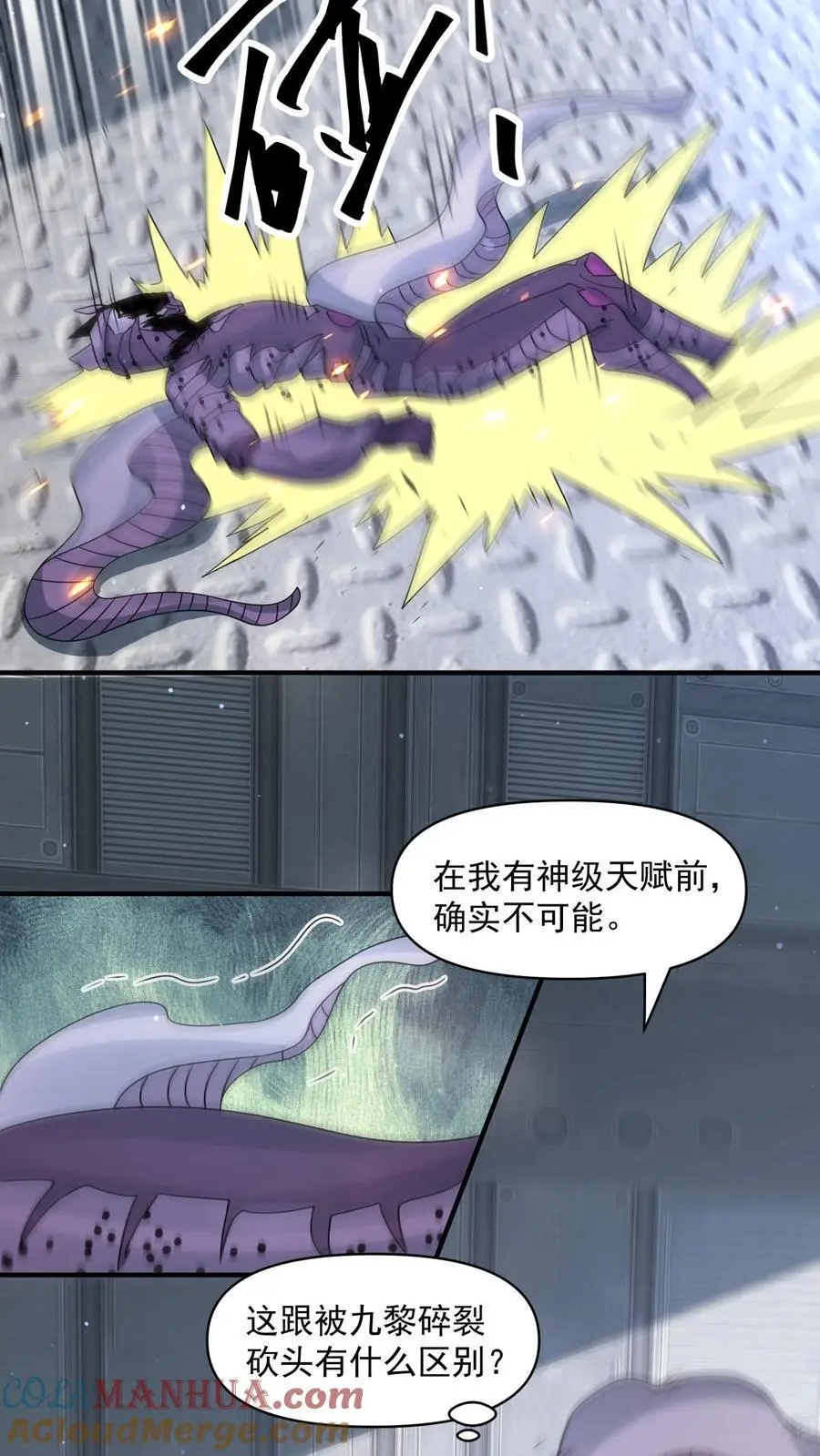 末日降临刀刀漫画,第357话 噬魔机甲1图