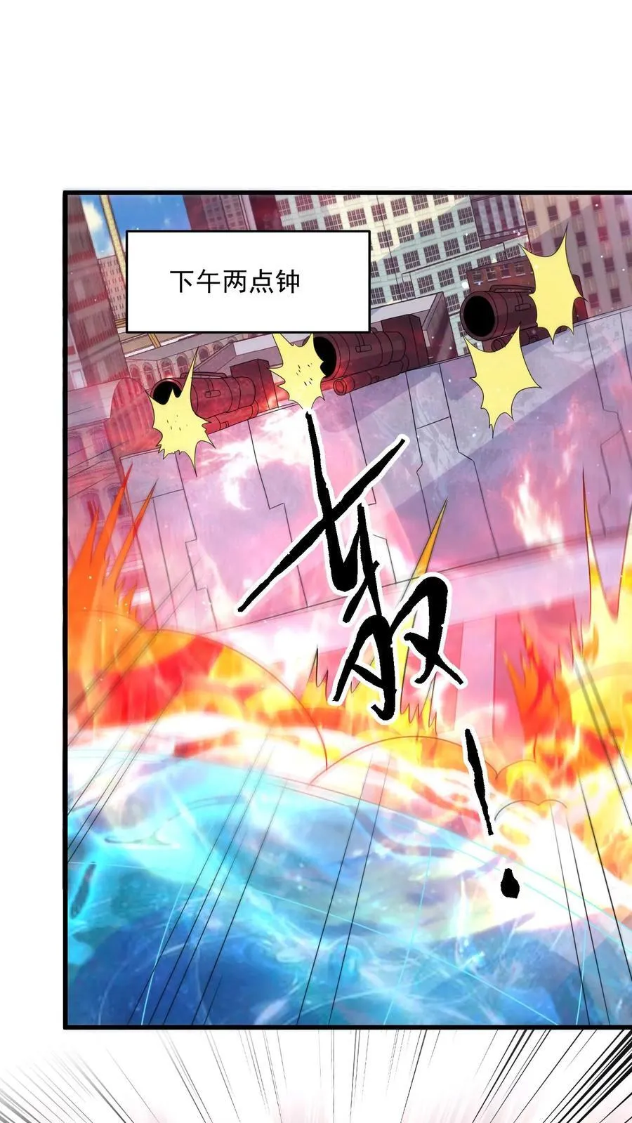 末日降临百倍爆率刀刀爆物资小说免费阅读漫画,第365话 击穿天幕？2图