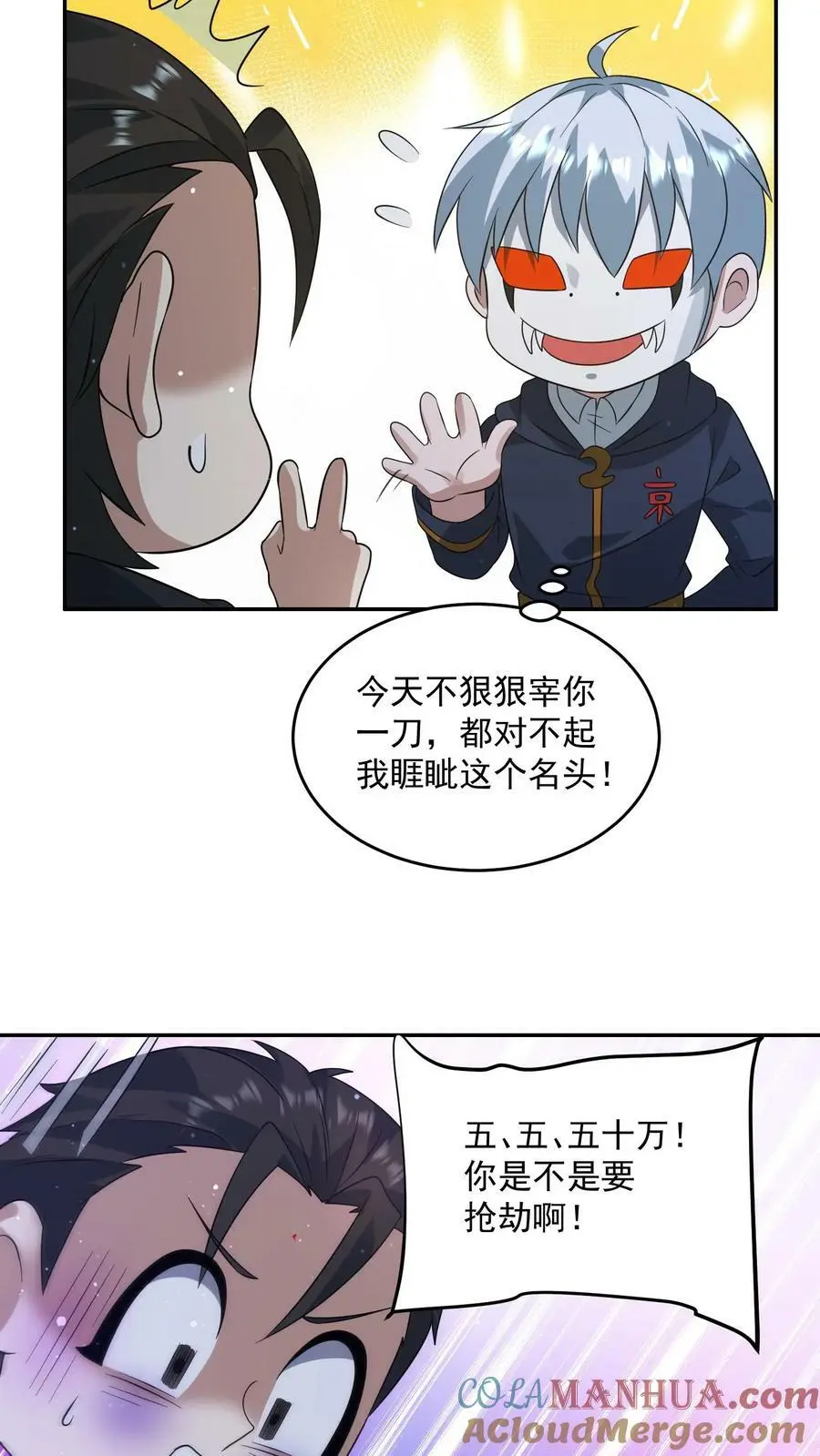 末日降临百倍爆率刀刀爆物资漫画免费观看漫画,第193话 要合作吗？1图