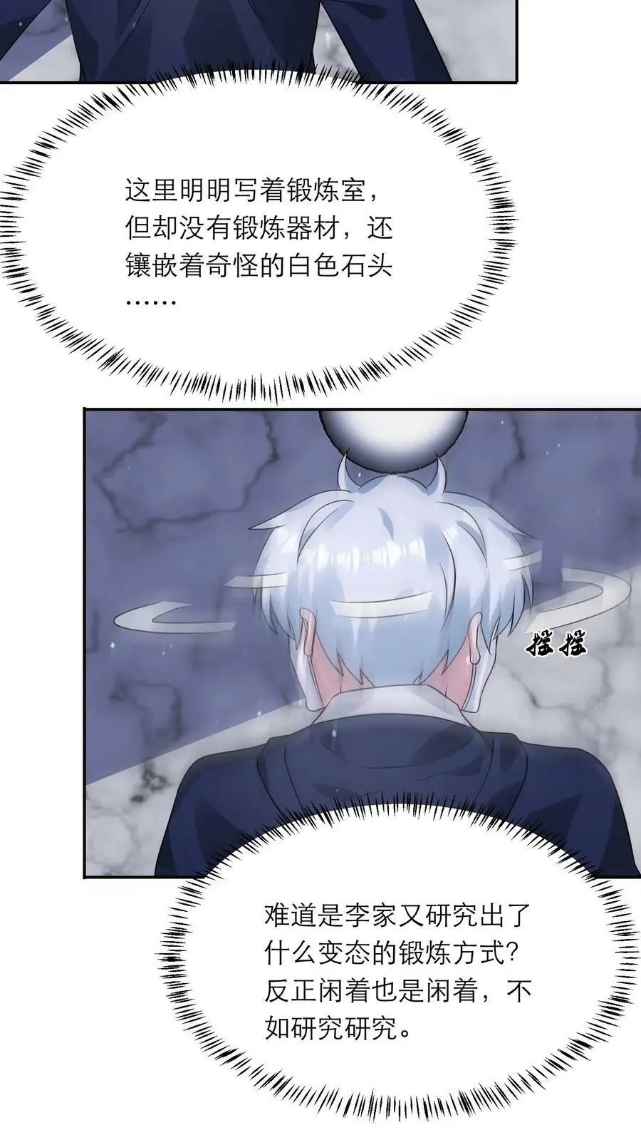 末日降临刀刀漫画,第170话 打累了，泡个澡2图