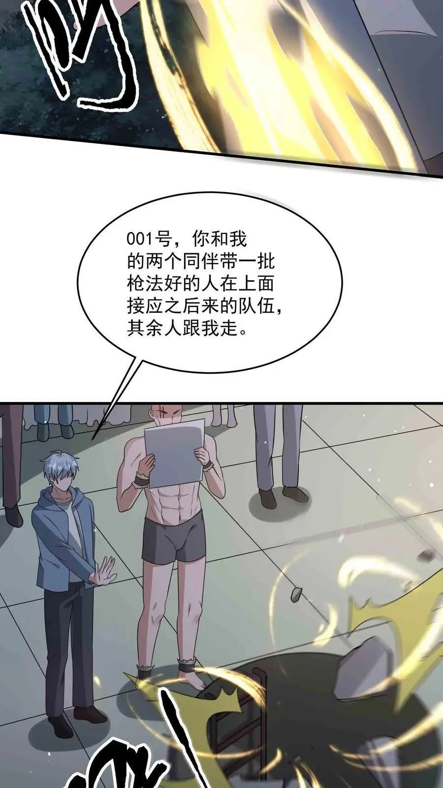 末日降临刀刀漫画,第338话 激光重炮2图