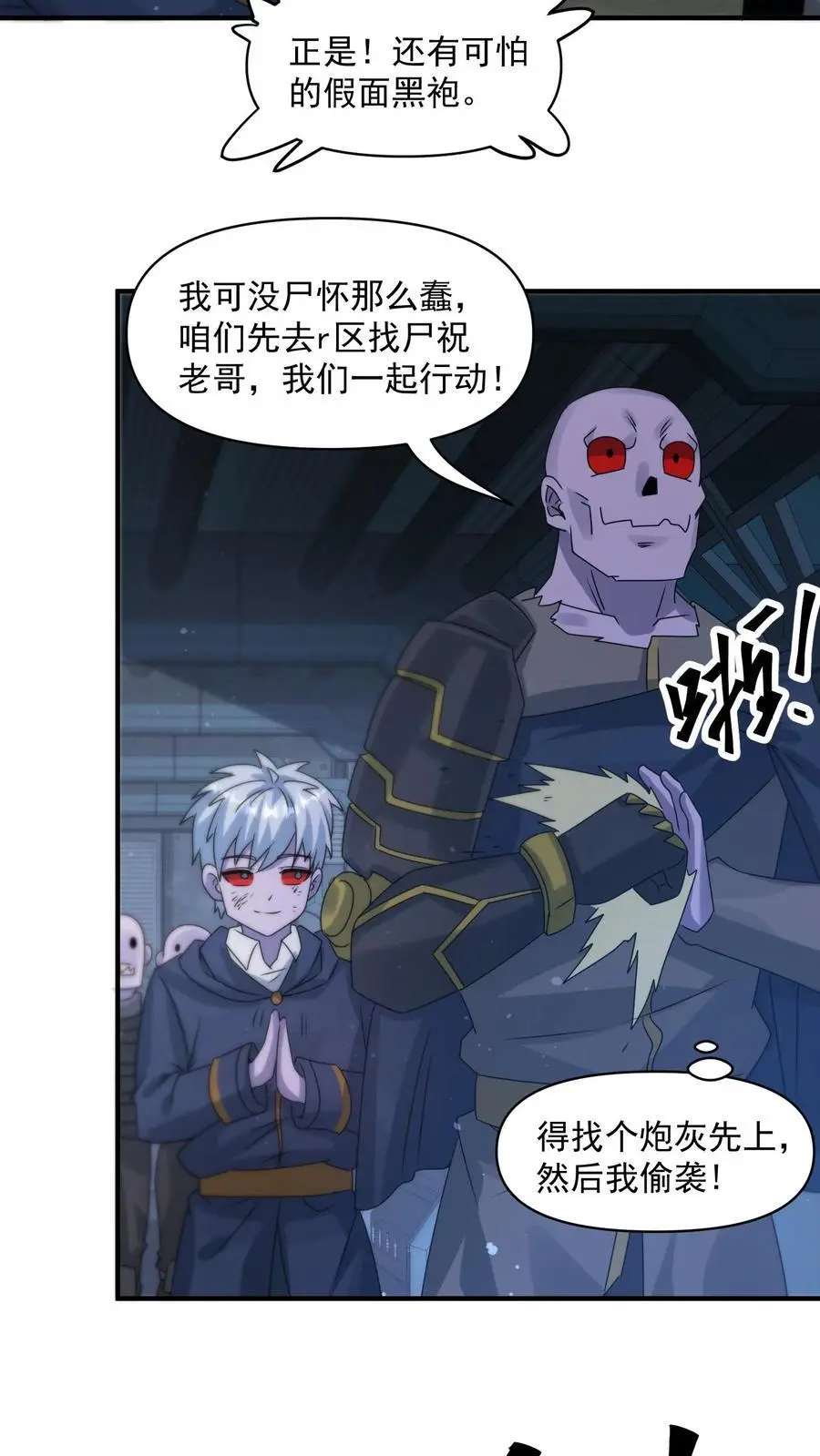 末日降临刀刀漫画,第354话 尸皇的算盘2图