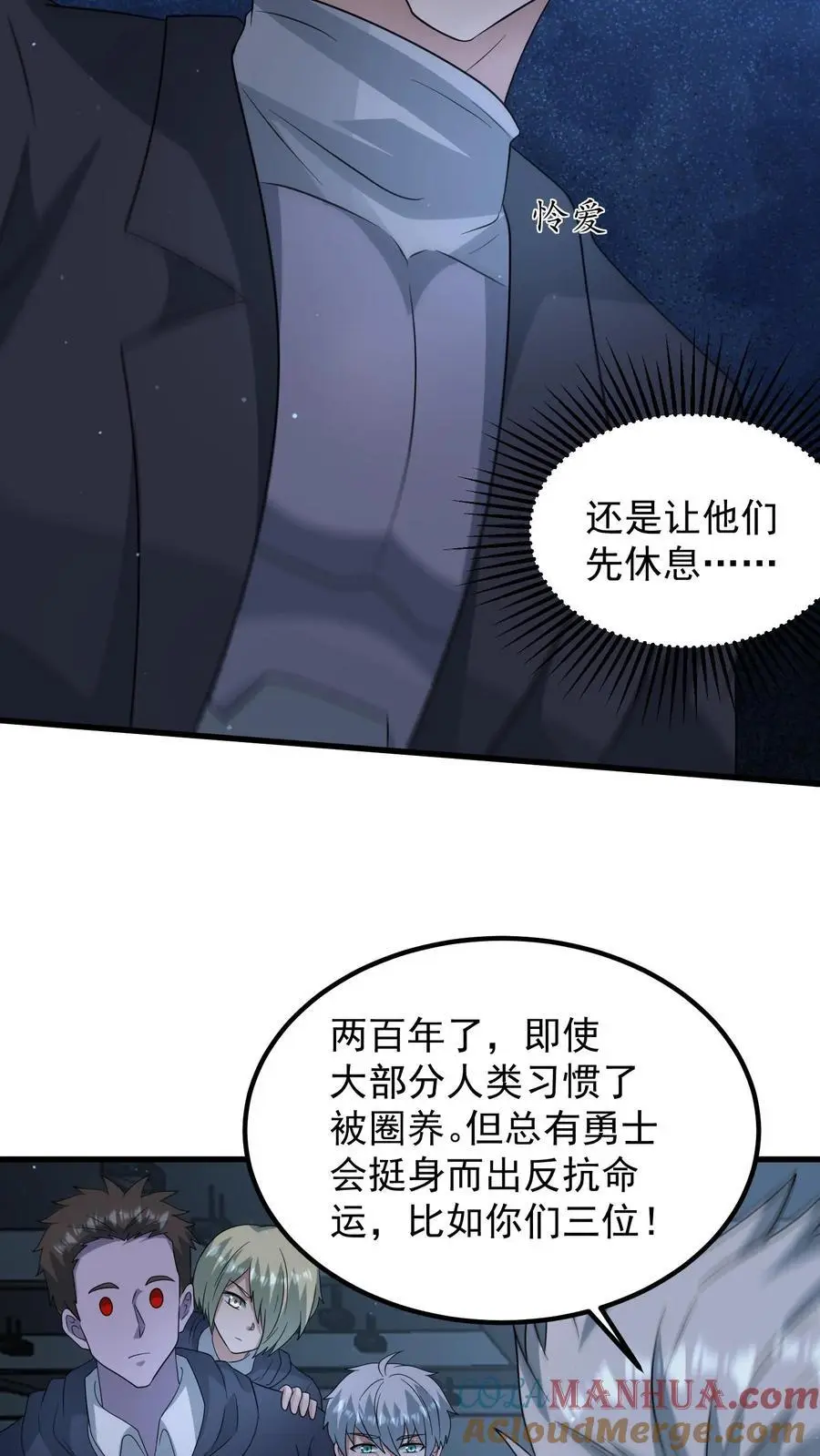 末日降临百倍爆率刀刀爆物资林子洛漫画,第319话 械王星的背景1图