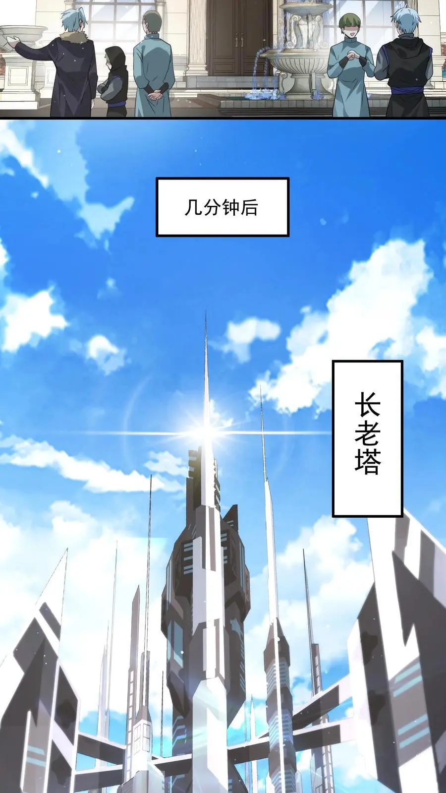 末日降临刀刀漫画,第262话 黎长老想见你2图