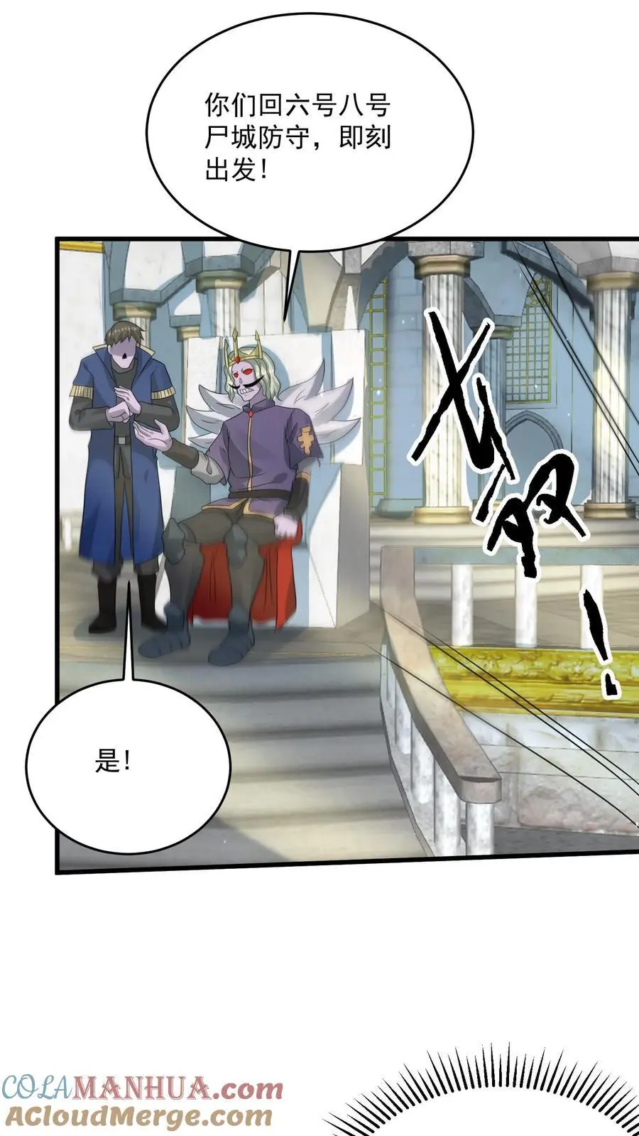 末日降临刀刀漫画,第336话 主动落单的尸族大将军1图