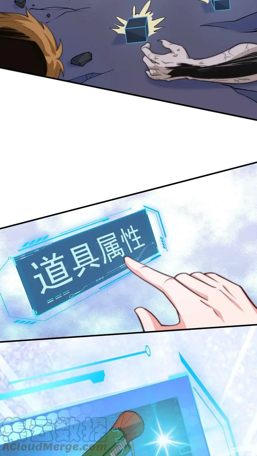 末日降临刀刀漫画,第22话 赚翻的一天1图