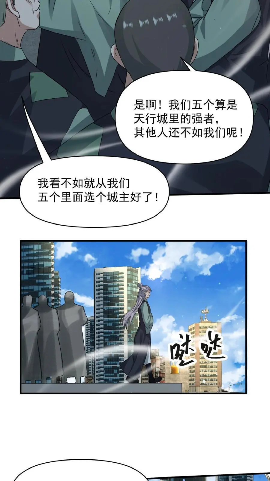 末日降临刀刀漫画,第240话 我反对2图