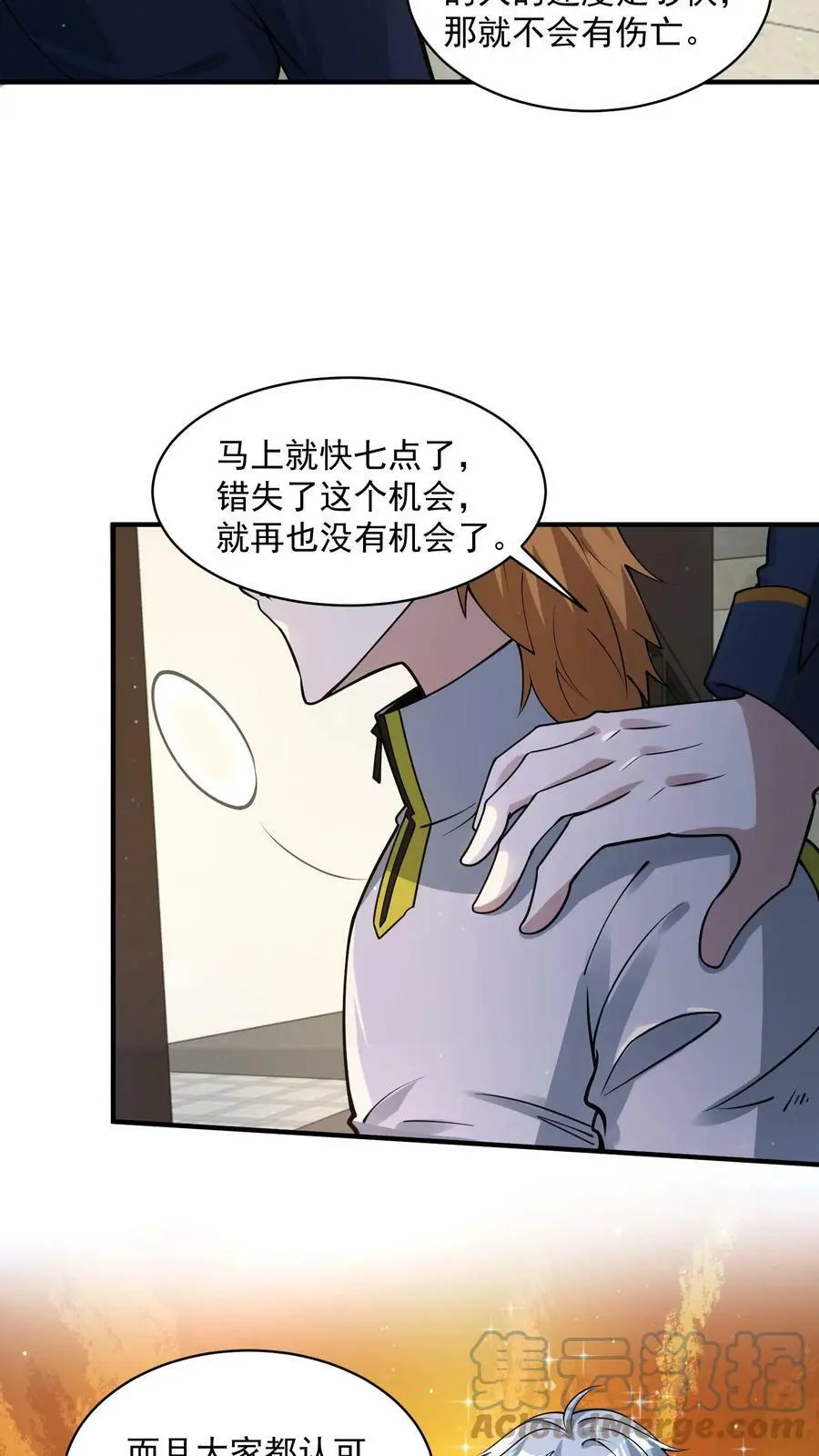 末日降临刀刀漫画,第67话 你们也太好骗了1图