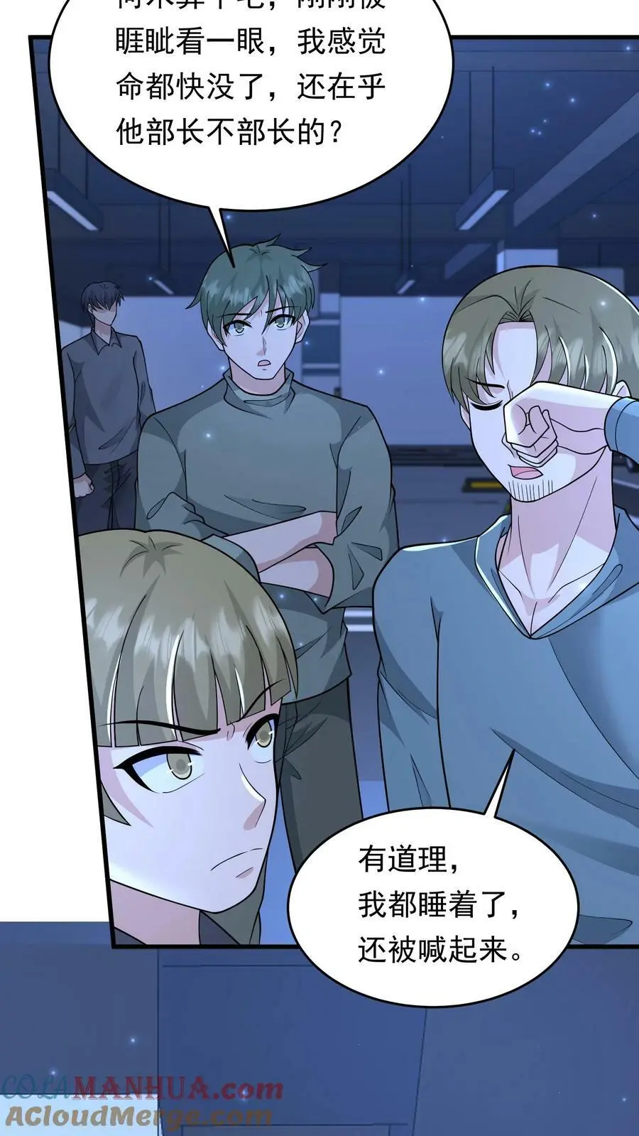 末日降临刀刀漫画,第156话 线人1图