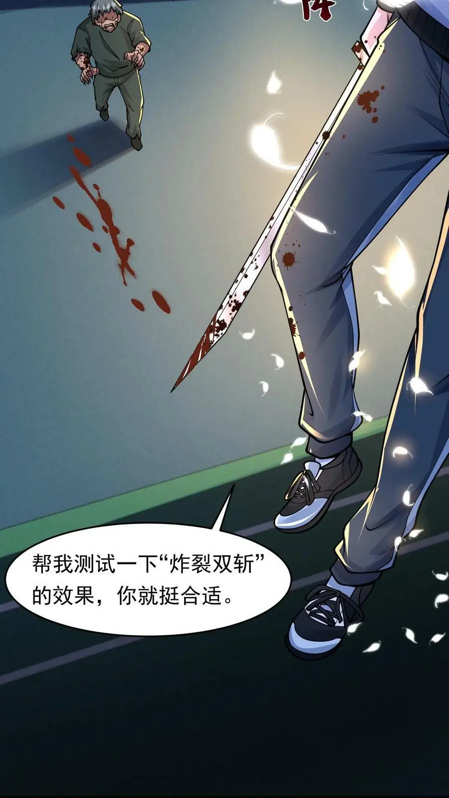 末日降临刀刀漫画,第34话 这次还我主动攻击2图