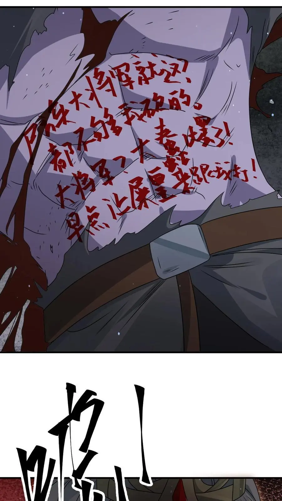 末日降临刀刀漫画,第352话 我们中出了一个卧底2图