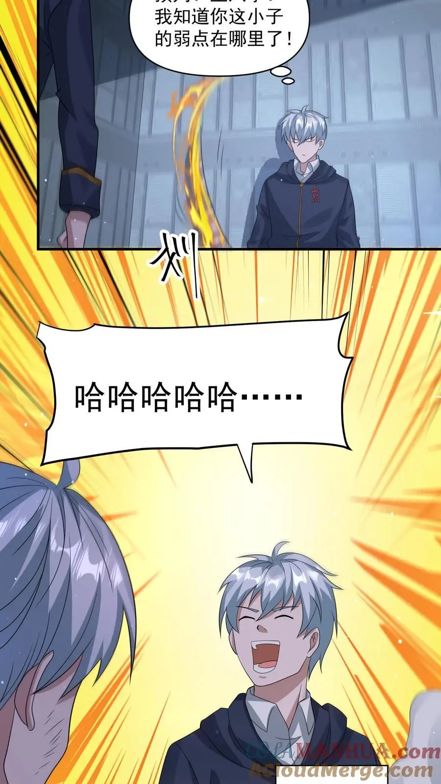 末日降临刀刀漫画,第348话 舍弃一切外物1图