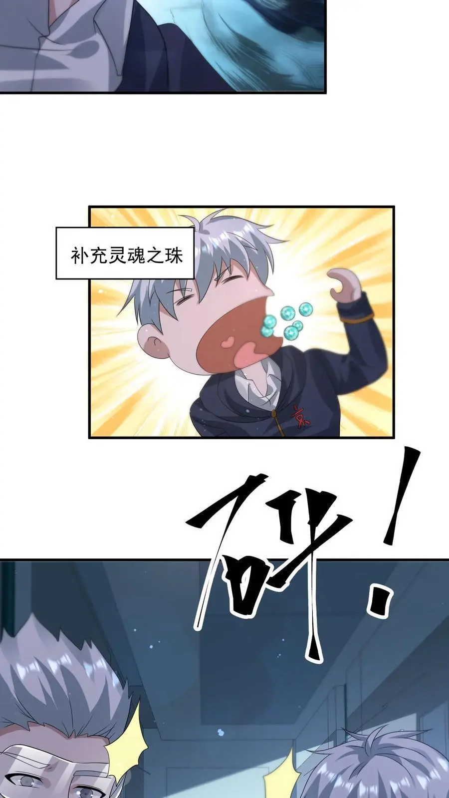 末日降临刀刀漫画,第342话 赶往科技区2图