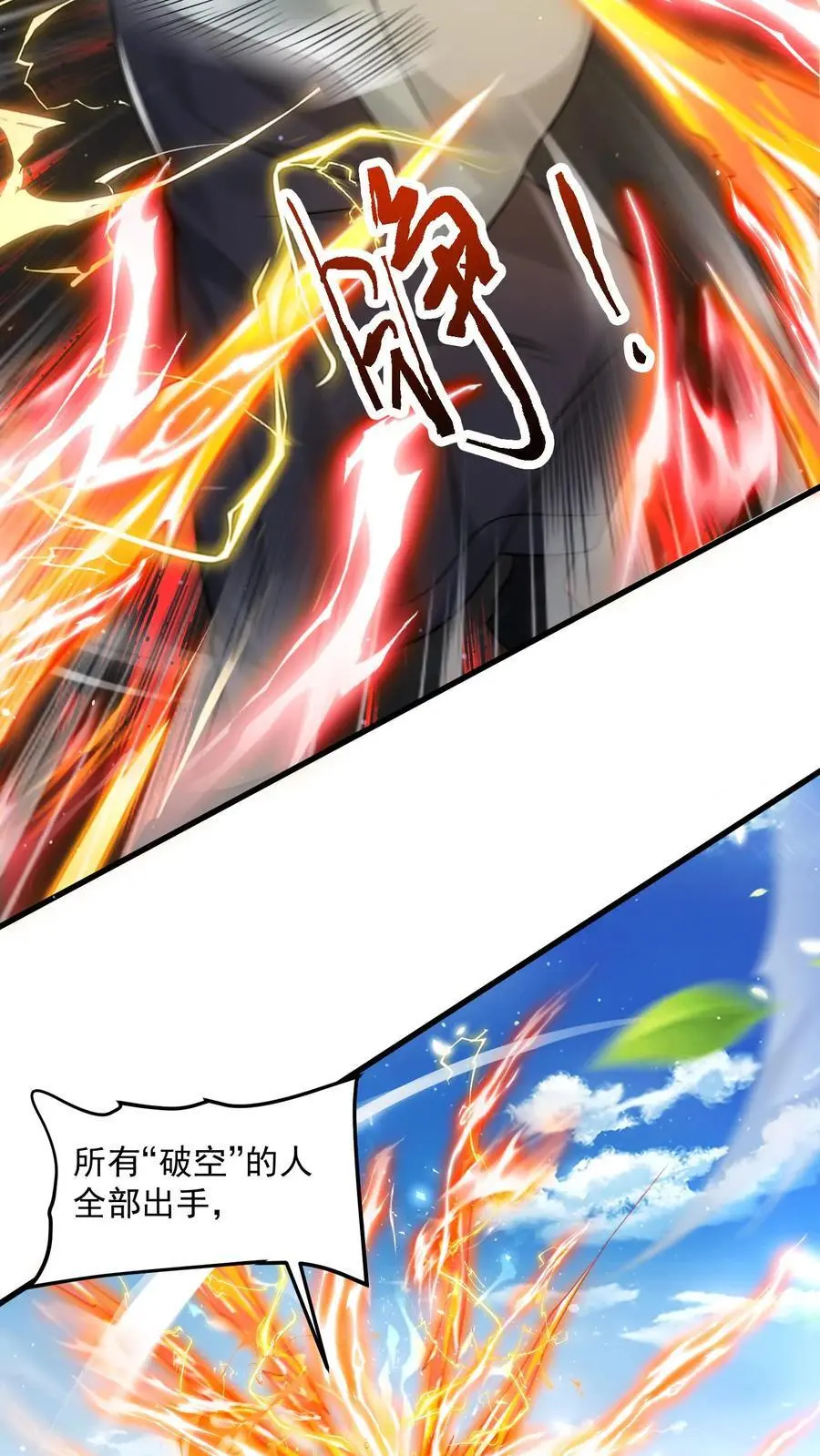末日降临刀刀漫画,第243话 挑战一城高手2图