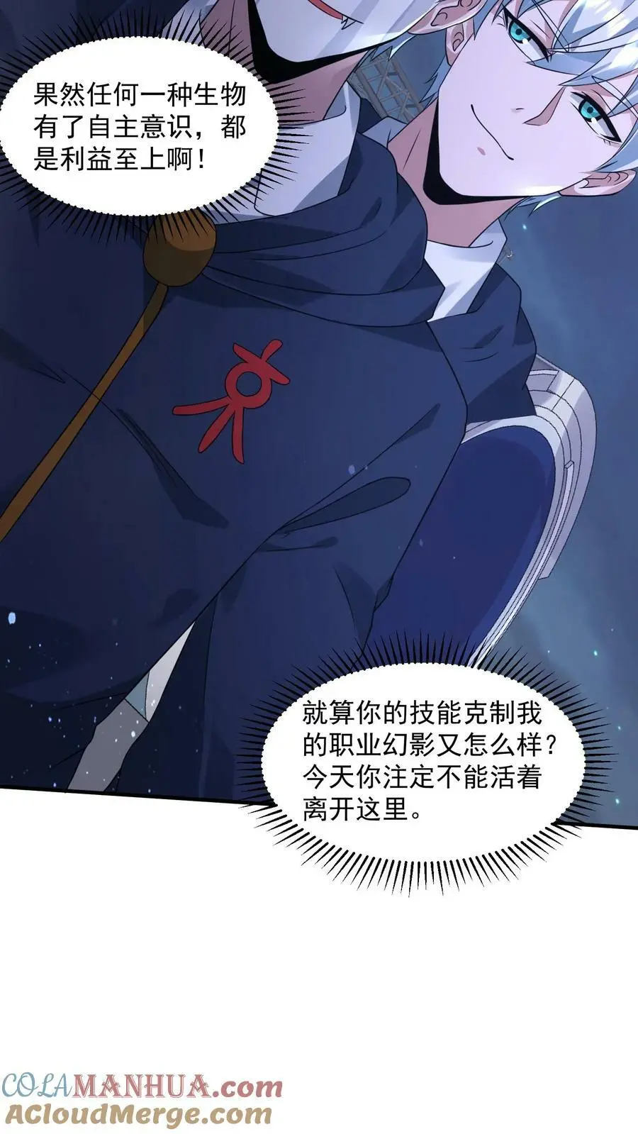 末日降临刀刀漫画,第146话 丧尸反击战1图